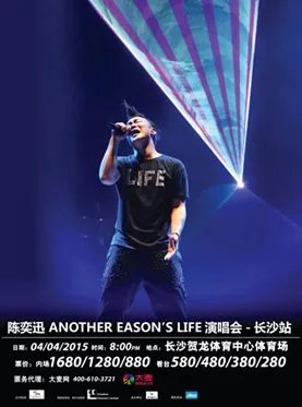 陈奕迅长沙演唱会的演出时间是什么时候？