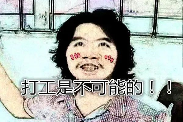 “不可能打工”当事人公司被强制执行39万余元,公司究竟犯了什么事?