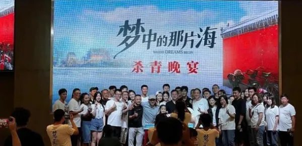 《梦中的那片海》杀青晚宴罕见内场图露出,照片中透露出了哪些信息?