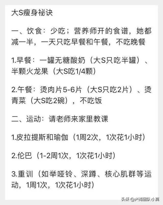 如何评价大S的瘦身菜单?
