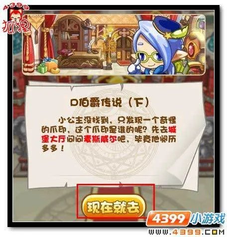 洛克王国D伯爵传说（下）攻略