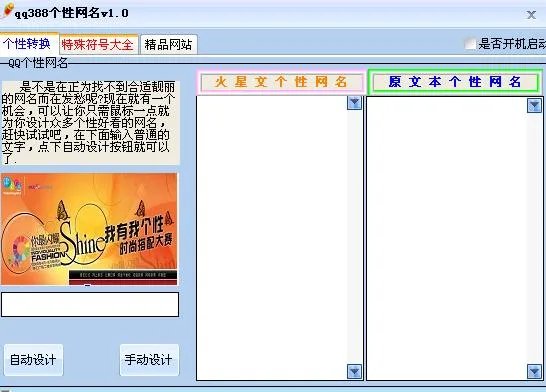 qq网名设计