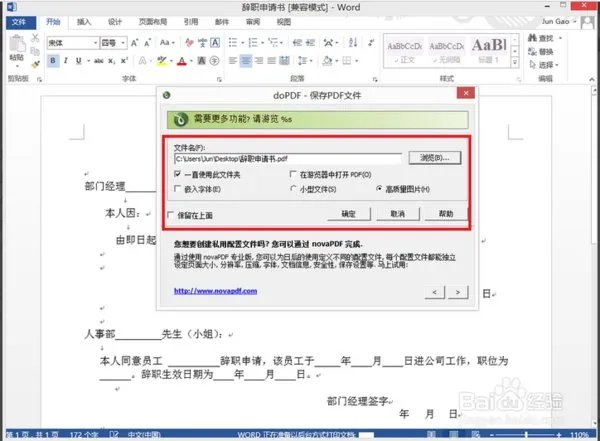 在word2003中添加转换pdf文件,怎么弄