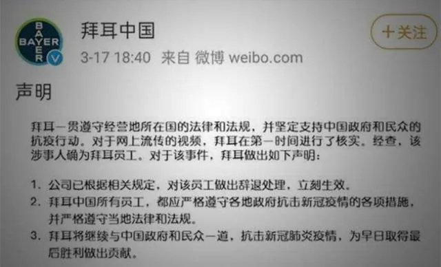 拜耳开除员工的依据是什么?