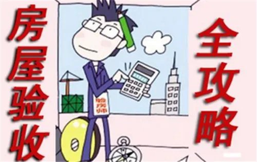 为什么要验房