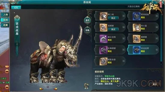 《御龙在天web平衡国战》坐骑图鉴:神兽降世 萌宠来袭