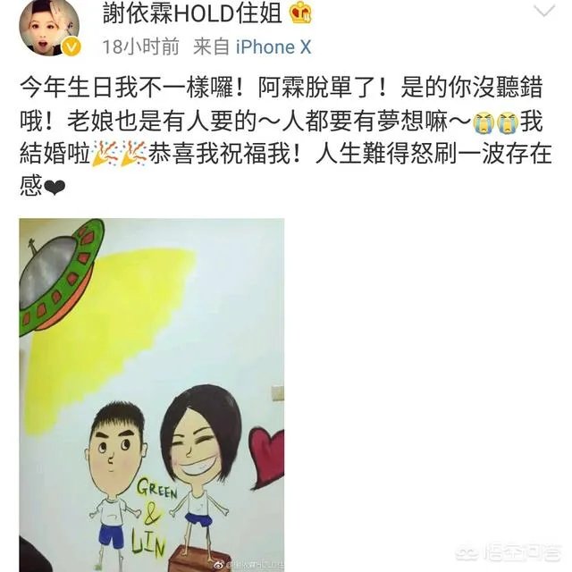 如何看待hold住姐谢依霖“毫无征兆”的宣布结婚?