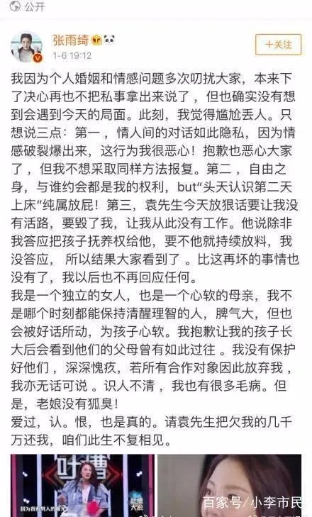 张雨绮和袁巴元离婚后为什么互相指责?