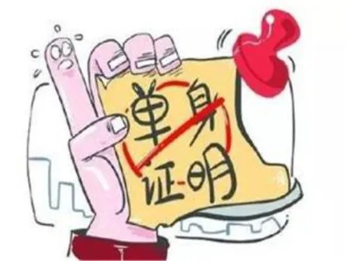 未婚证明范本 如何填写未婚证明