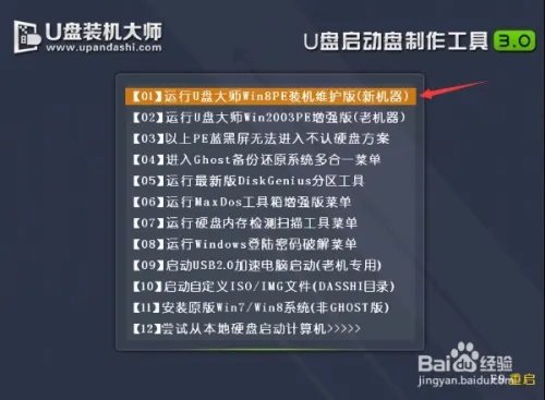 方正君逸A410一体机一键U盘重装系统教程图解