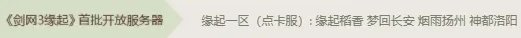 《剑网3缘起》收费模式是什么？收费模式一览