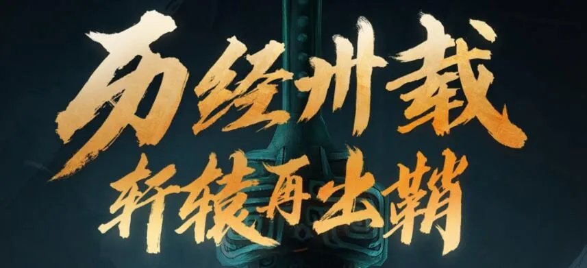 轩辕剑7单机版什么时候出 具体上线日期介绍