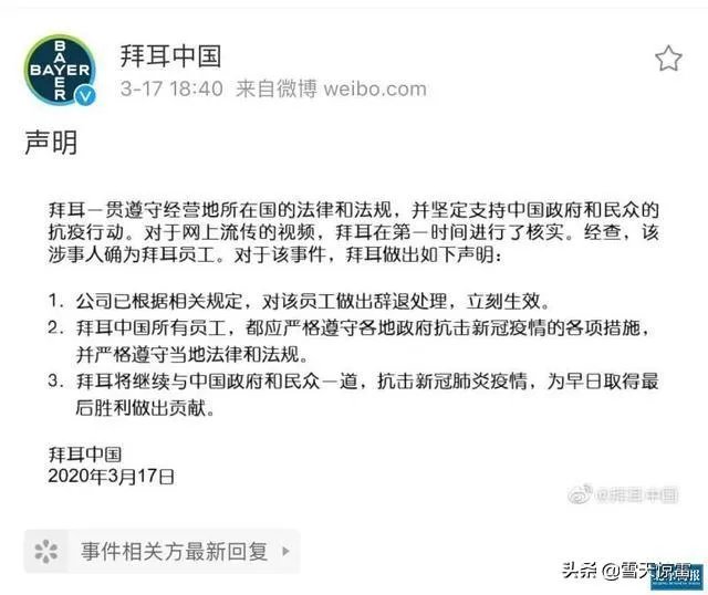 拜耳开除员工的依据是什么?