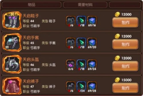 龙之谷手游天启套装怎么做 天启套装制作材料一览