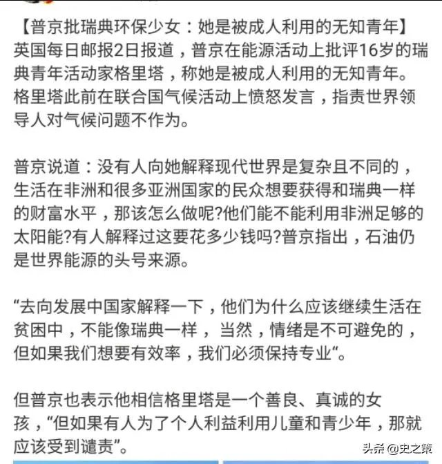 被普京批评后,瑞典环保少女改简介:一个善良但无知的少年。此事你怎么看?