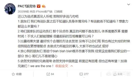 王哲林点赞央视批评自己的微博,而周琦点赞球迷为自己洗白的微博,你怎么看?