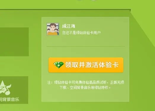 如何刷绿钻